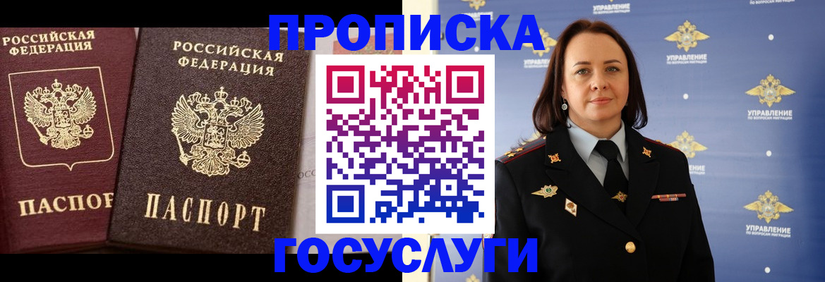 временная регистрация собственник в Соколе
