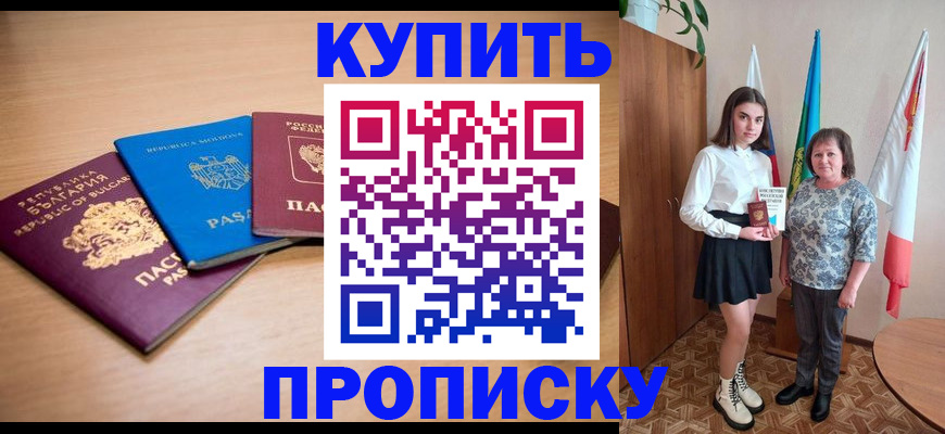 прописка для работы в Соколе