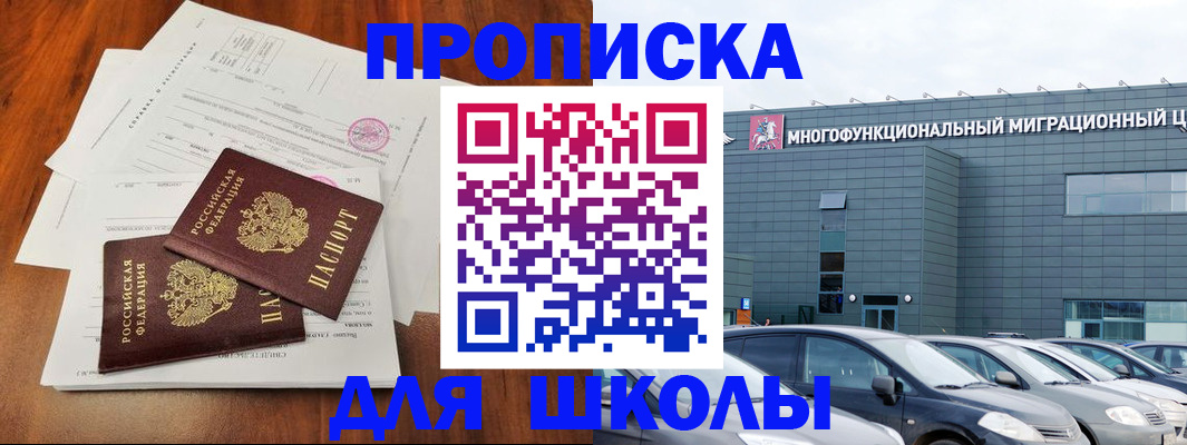 временная регистрация надежно в Соколе